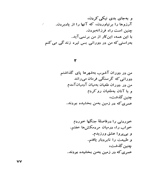 انکه گفت اری و انکه گفت نه - نمونه چهارم - جزیره کتاب های الکترونیکی